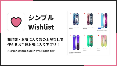 シンプル Wishlist｜お手軽お気に入り