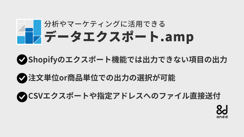 データエクスポート .amp