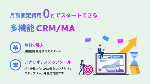 StoreCRM | 再入荷通知,メルマガ,ステップメール