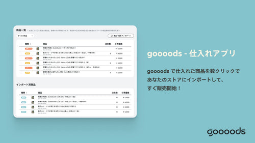 goooods ‑ 仕入れアプリ