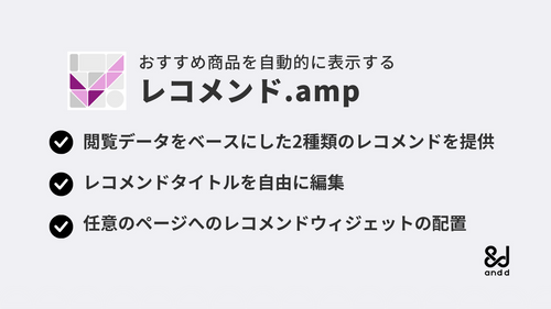 レコメンド .amp