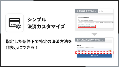 シンプル決済カスタマイズ｜お手軽条件ごとの決済方法