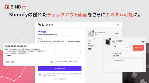 BiNDec｜チェックアウトカスタマイズ