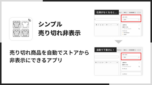 シンプル売り切れ非表示｜在庫切れ商品の表示変更