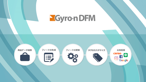 Gyro‑n DFM｜データフィード最適化ツール