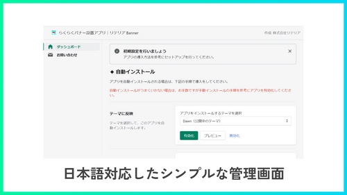 らくらくバナー設置アプリ｜リテリア Banner