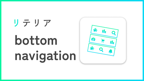 スマホナビゲーション｜リテリア Navigation