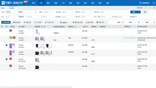 万里牛跨境ERP