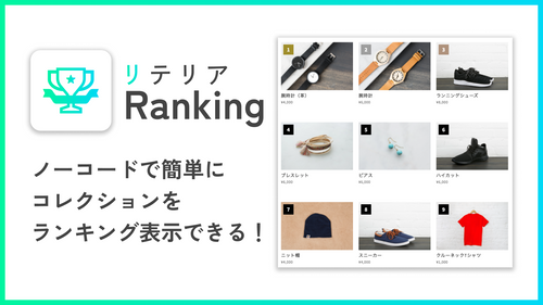 らくらくランキング表示アプリ｜リテリア Ranking