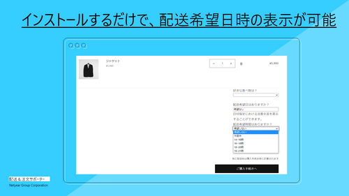 配送＆注文サポーター‑ネットイヤーグループ株式会社