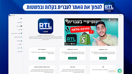 Sense RTL: עברית